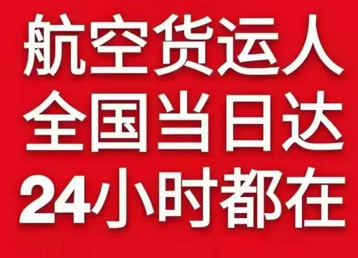 海北祁连航空物流货物、航空货运:物流行业各岗位招聘